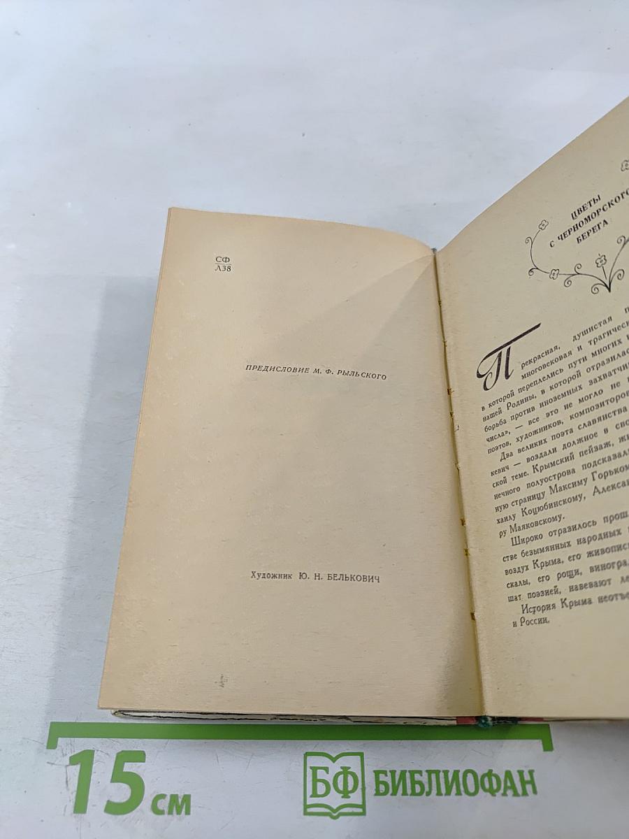 Легенды Крыма