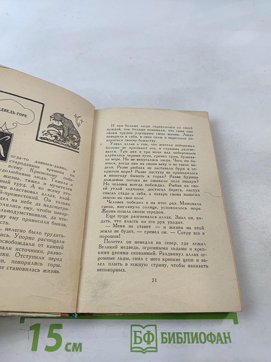 Легенды Крыма