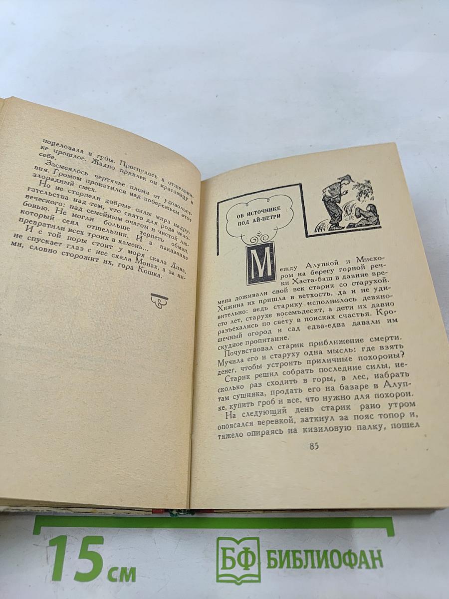 Легенды Крыма