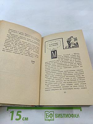 Легенды Крыма