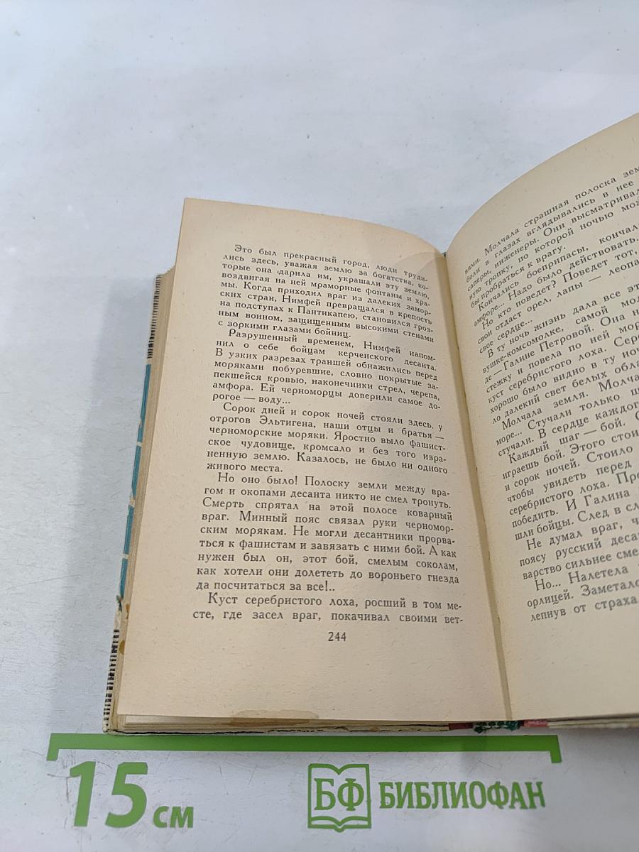 Легенды Крыма