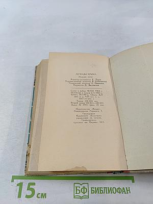 Легенды Крыма