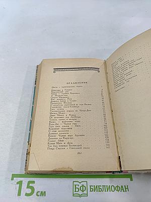 Легенды Крыма