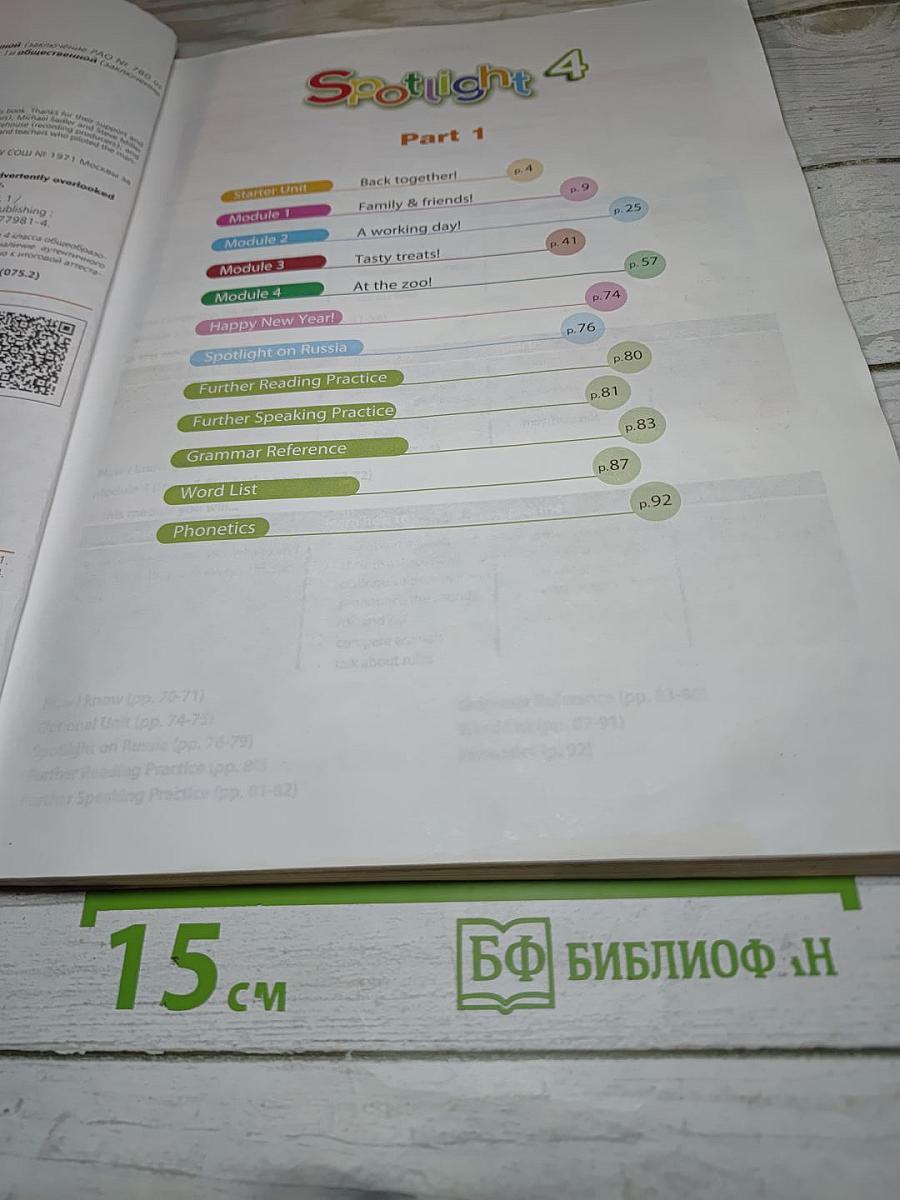 Английский язык. Spotlight 4. Student's Book. Часть 1 для 4 класса