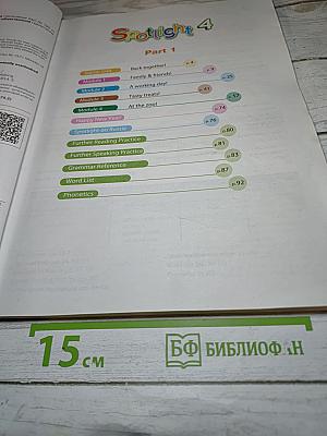 Английский язык. 4 класс. Учебник. Spotlight. Часть 1