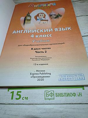 Spotlight 4. Английский язык для 4 класса. Учебник. Часть 1