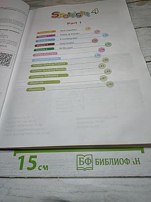 Spotlight 4. Английский язык для 4 класса. Учебник. Часть 1