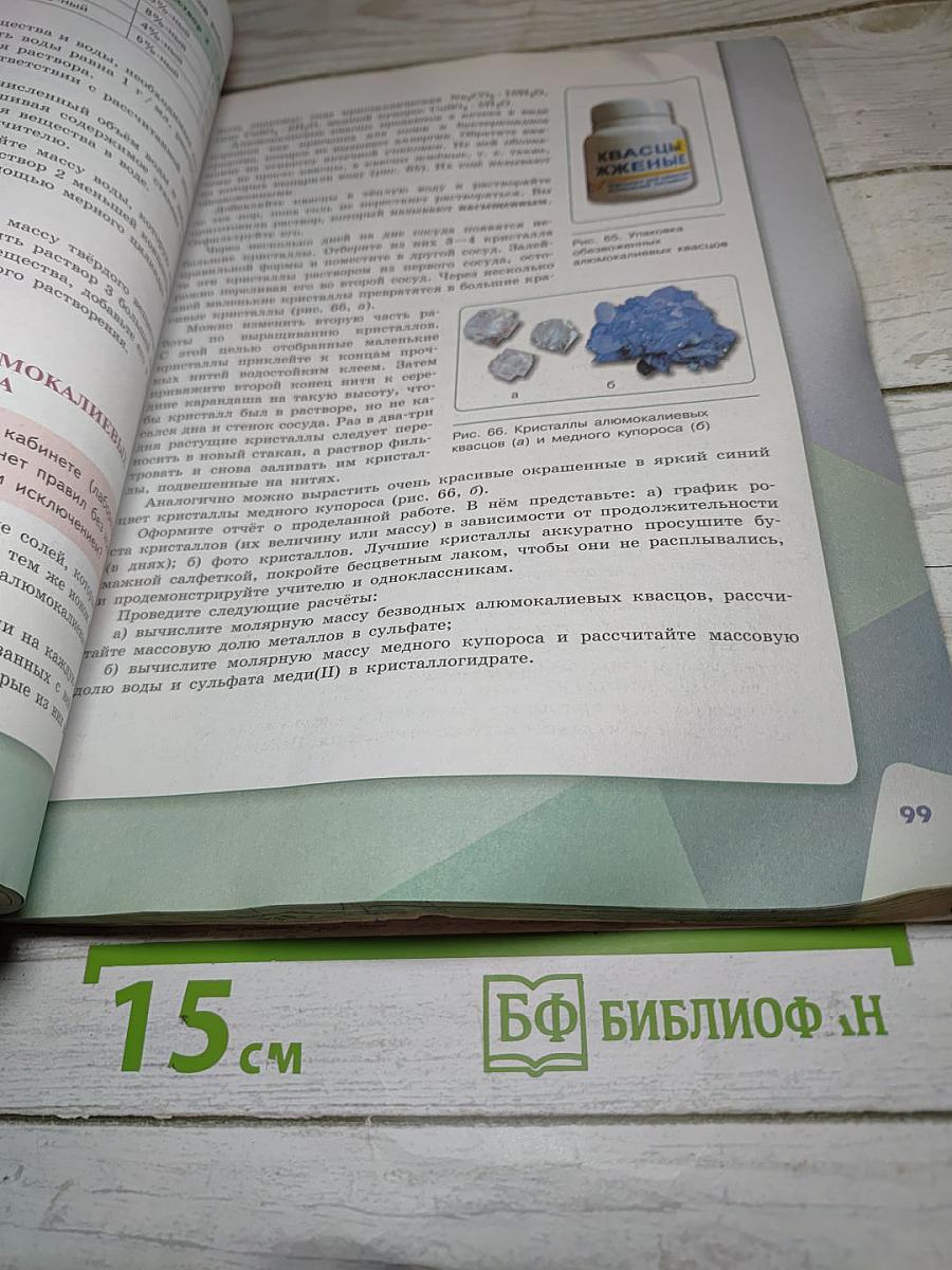 Химия для 8 класса