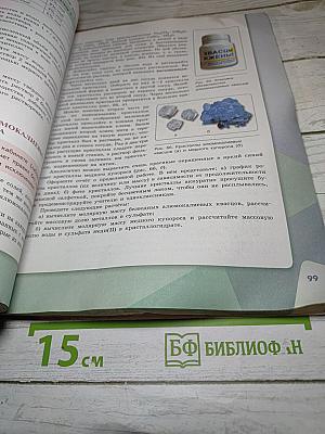 Химия для 8 класса