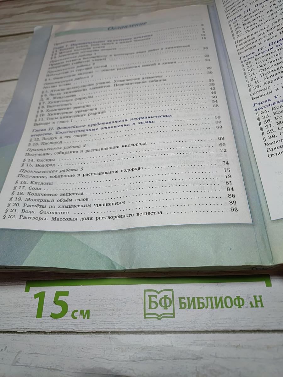 Химия для 8 класса