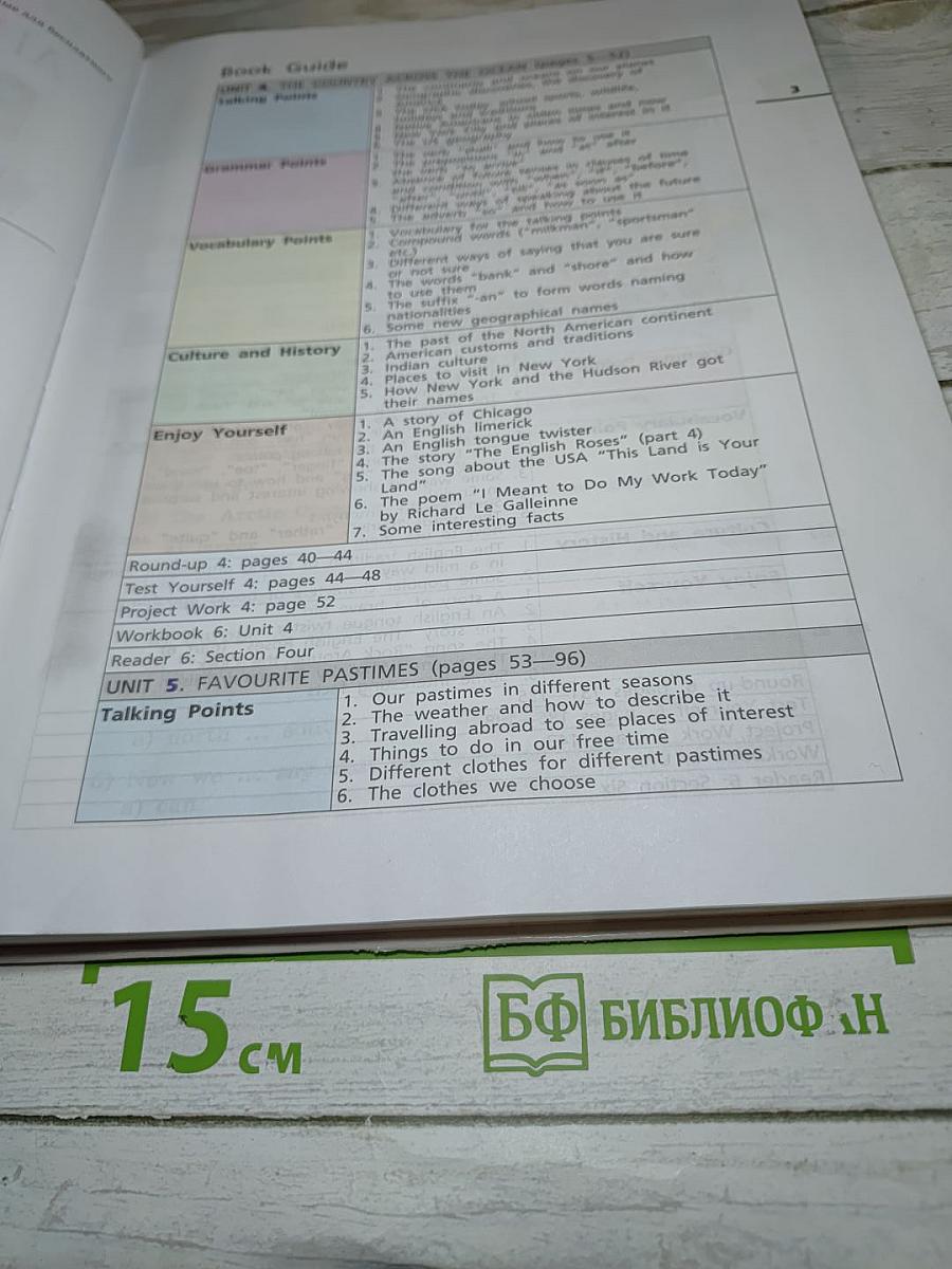 Английский язык Rainbow English, 6 класс, часть 2