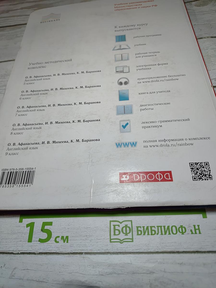 Английский язык Rainbow English, 6 класс, часть 2