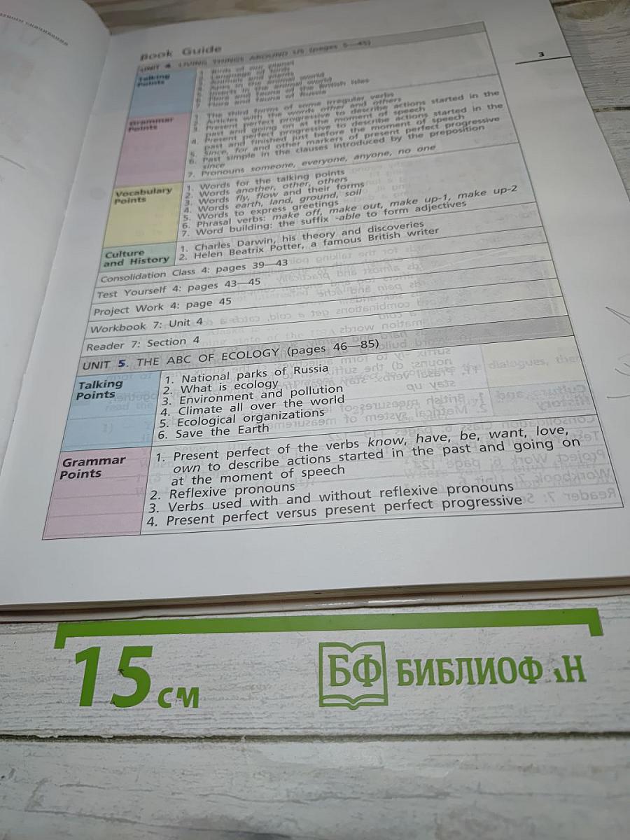 Английский язык Rainbow English. 7 класс. Часть 2