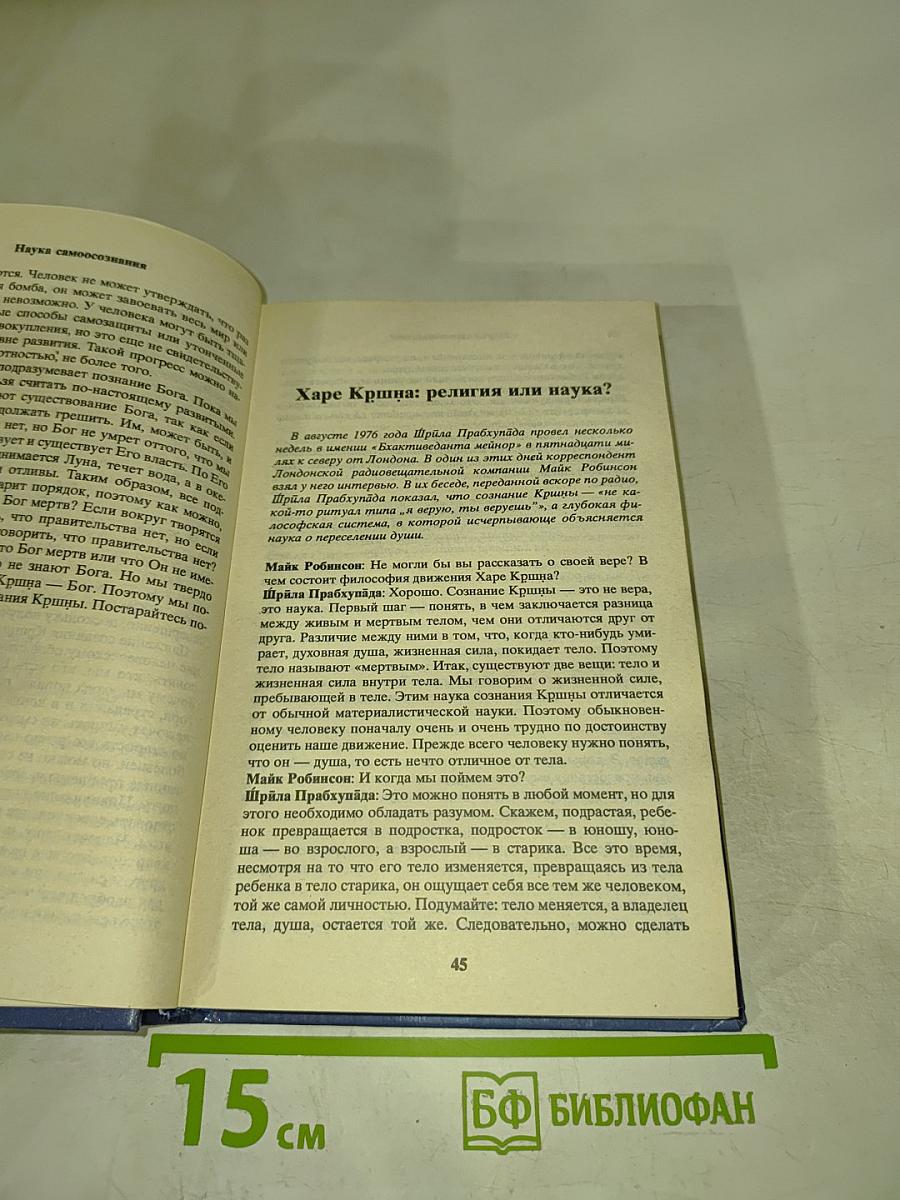 Наука самоосознания