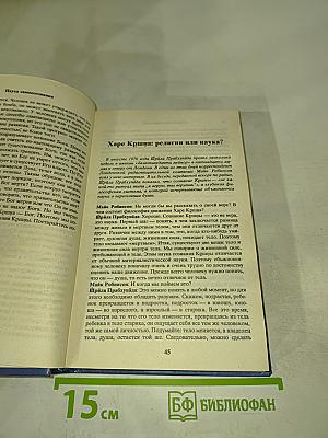 Наука самоосознания