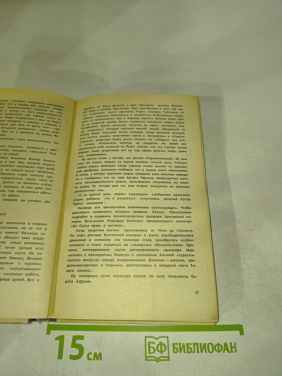 Индоокеанские румбы