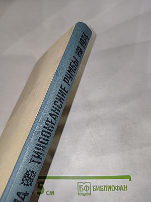 Индоокеанские румбы