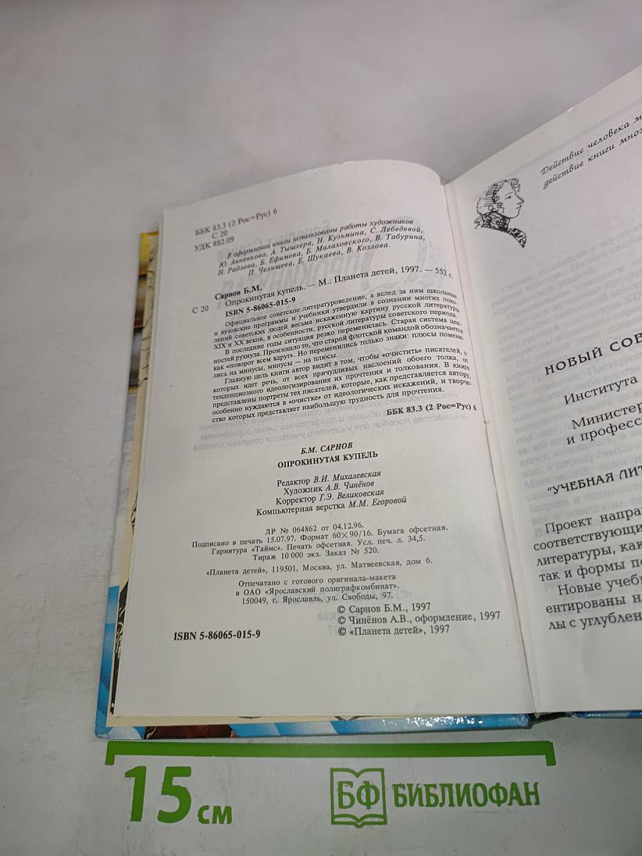 Прокинутая купель