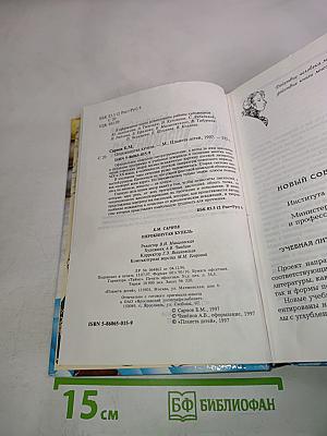 Прокинутая купель