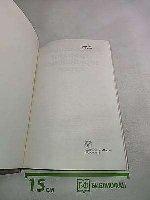 Заповедными тропами зарубежных стран