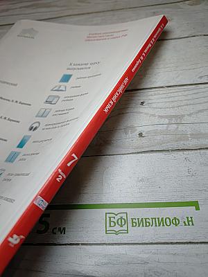 Английский язык Rainbow English. 7 класс. Часть 2