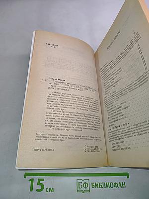 Трансерфинг реальности. Ступень II: Шелест утренних звезд