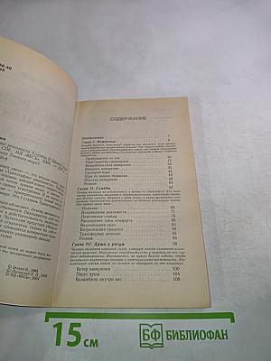 Трансерфинг реальности. Ступень II: Шелест утренних звезд