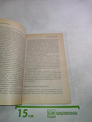 Трансерфинг реальности. Ступень II: Шелест утренних звезд