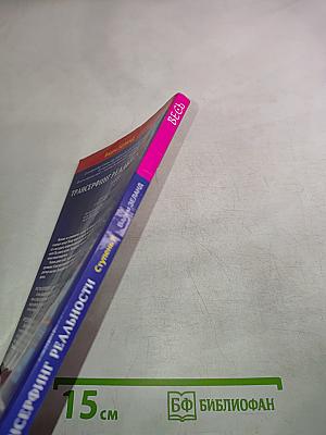 Трансерфинг реальности. Ступень II: Шелест утренних звезд