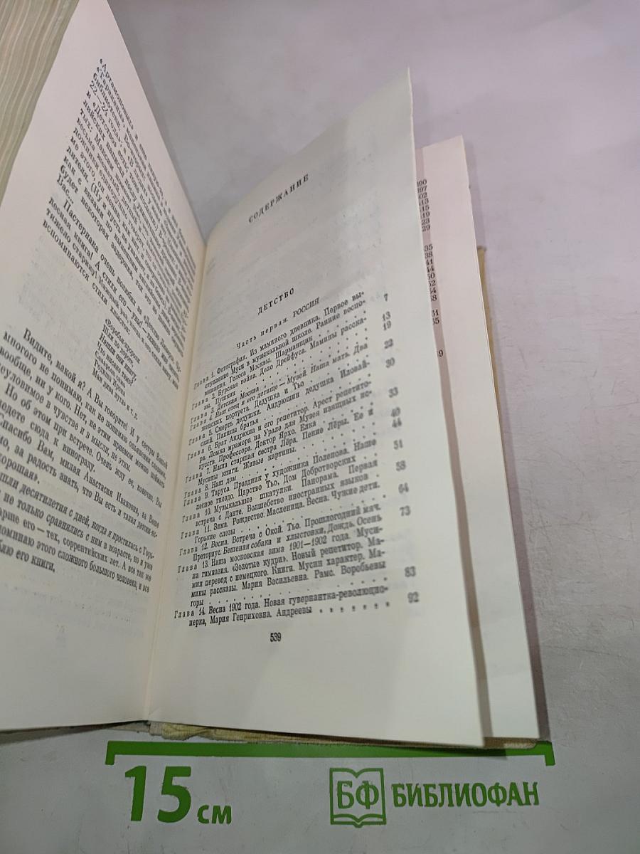 Воспоминания