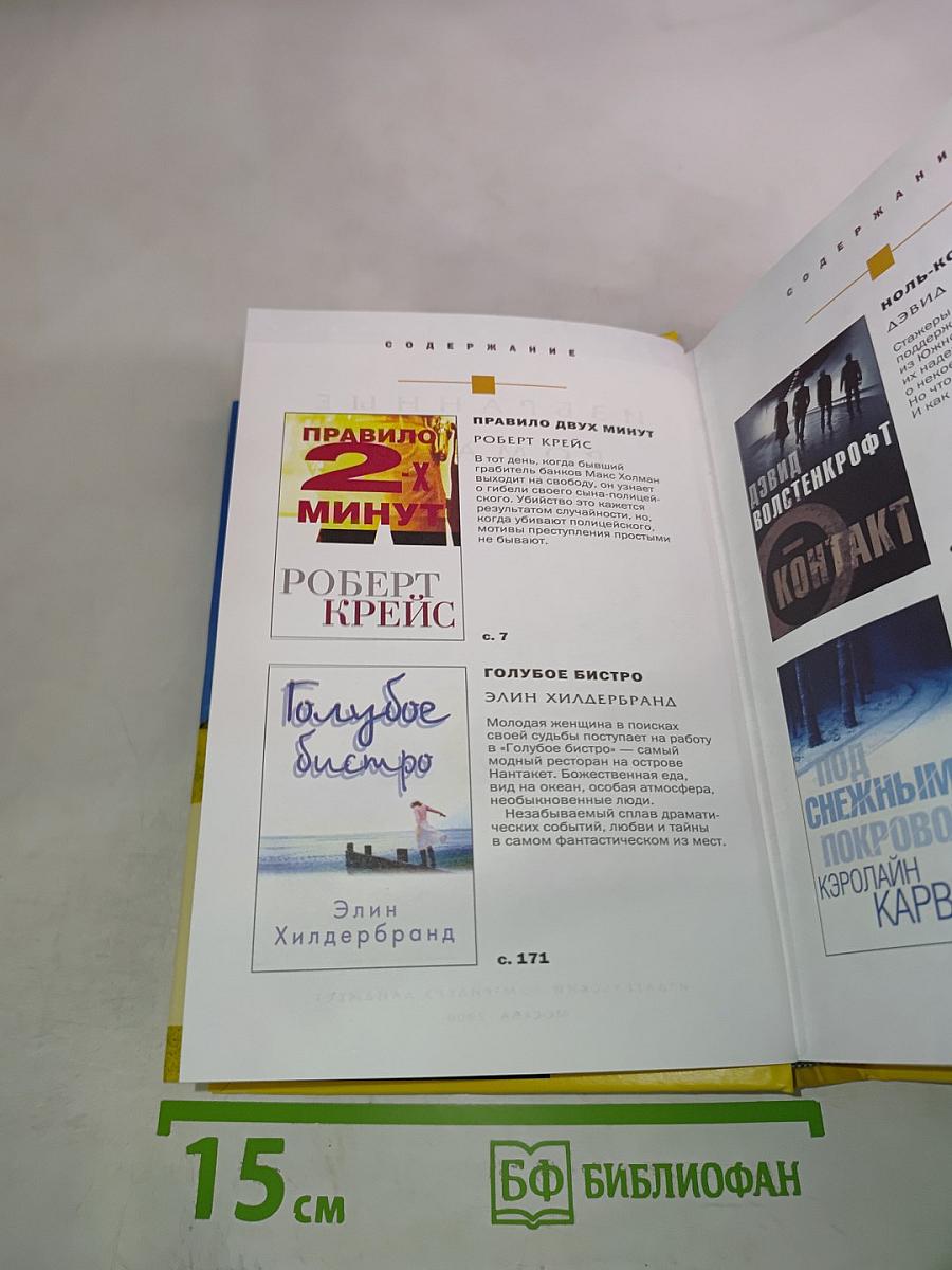 Избранные романы