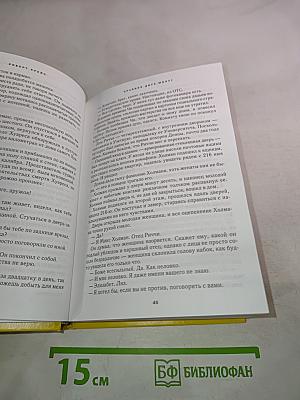 Избранные романы