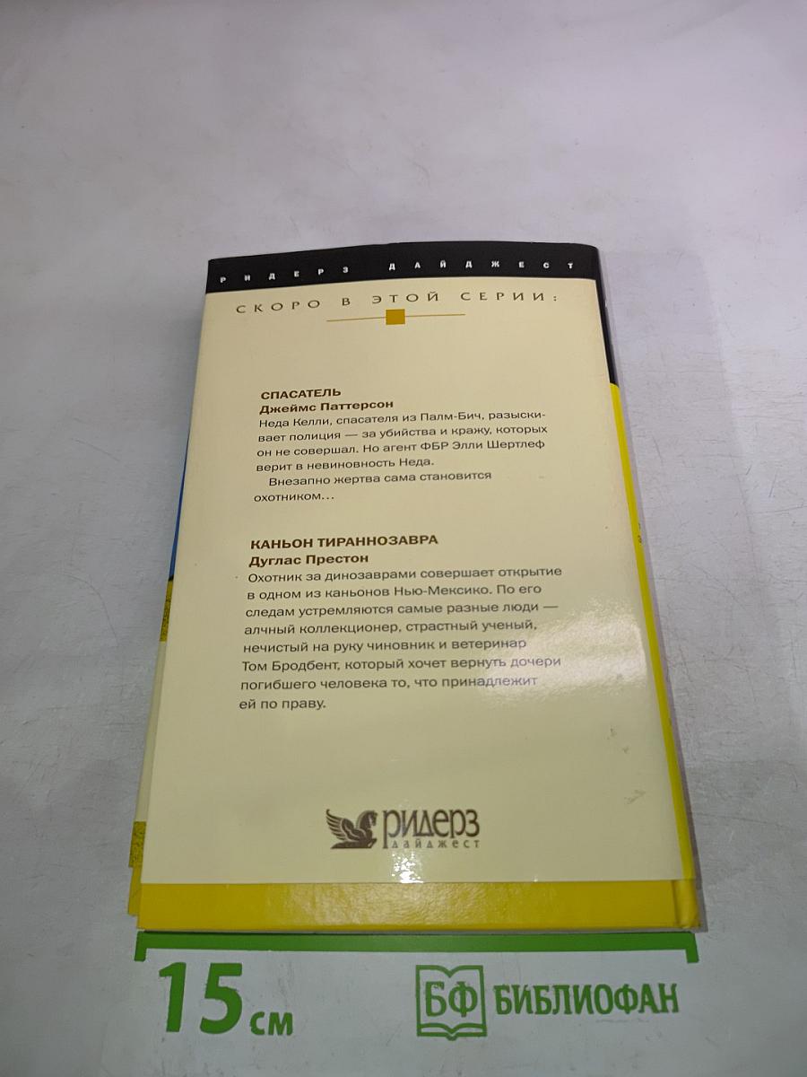 Избранные романы