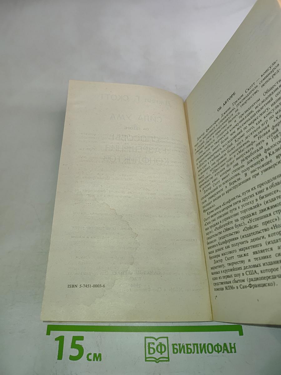 Сила ума. Способы разрешения конфликтов