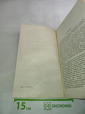 Сила ума. Способы разрешения конфликтов