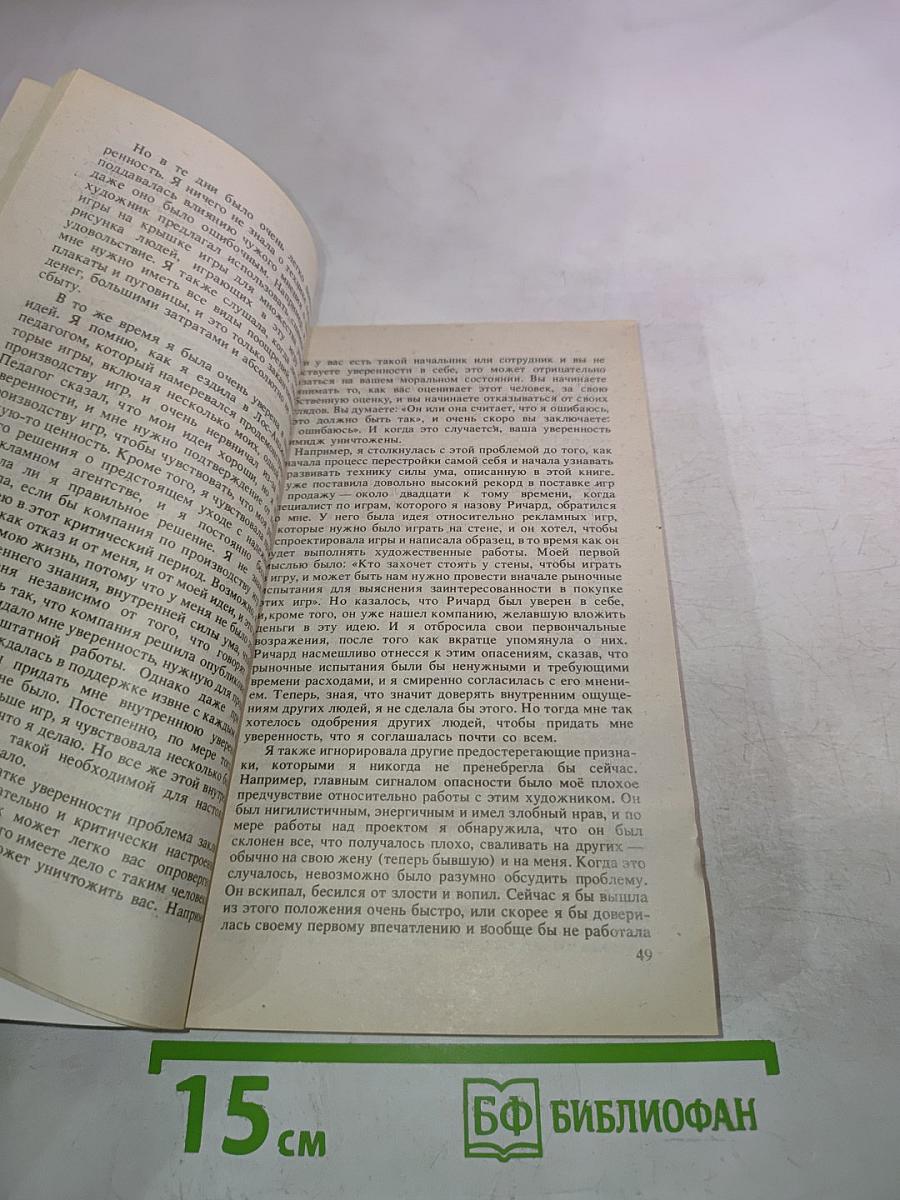 Сила ума. Способы разрешения конфликтов