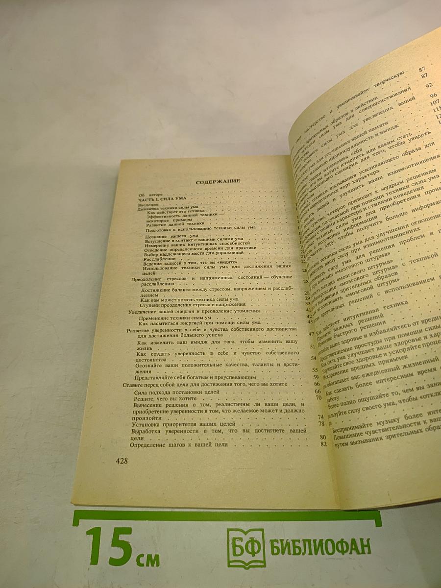 Сила ума. Способы разрешения конфликтов