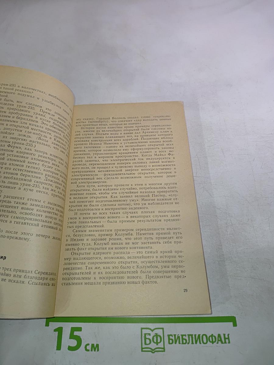 Люди и атомы