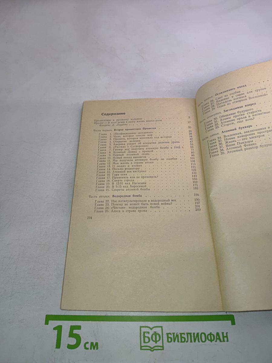 Люди и атомы