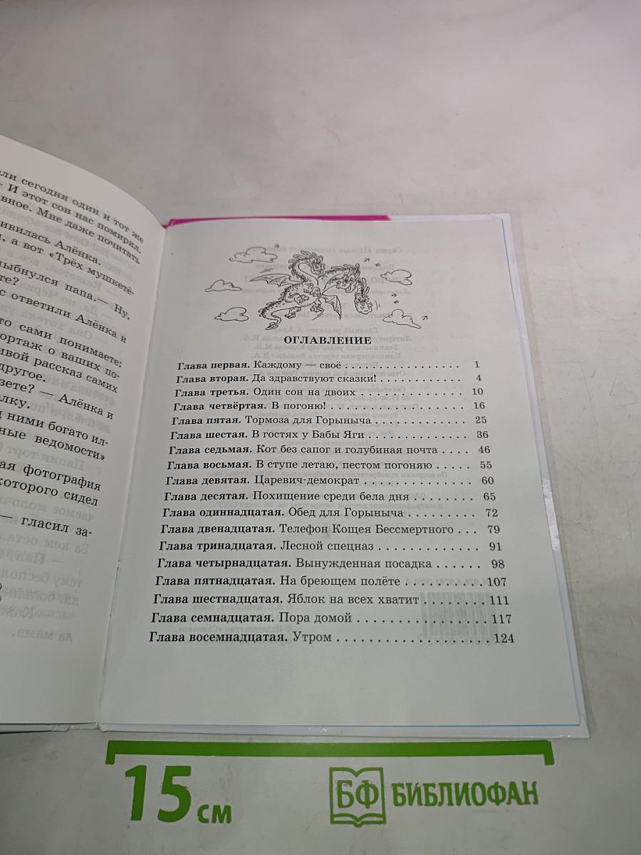 Свободу Змею Горынычу!