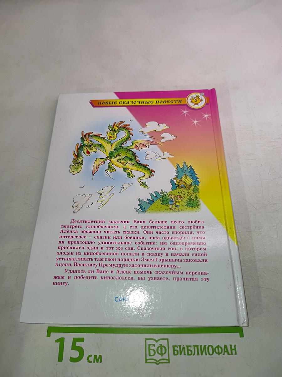 Свободу Змею Горынычу!