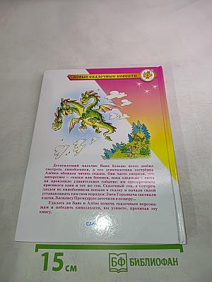 Свободу Змею Горынычу!