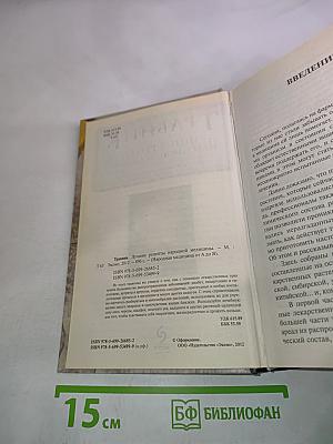 Травник. Лучшие рецепты народной медицины