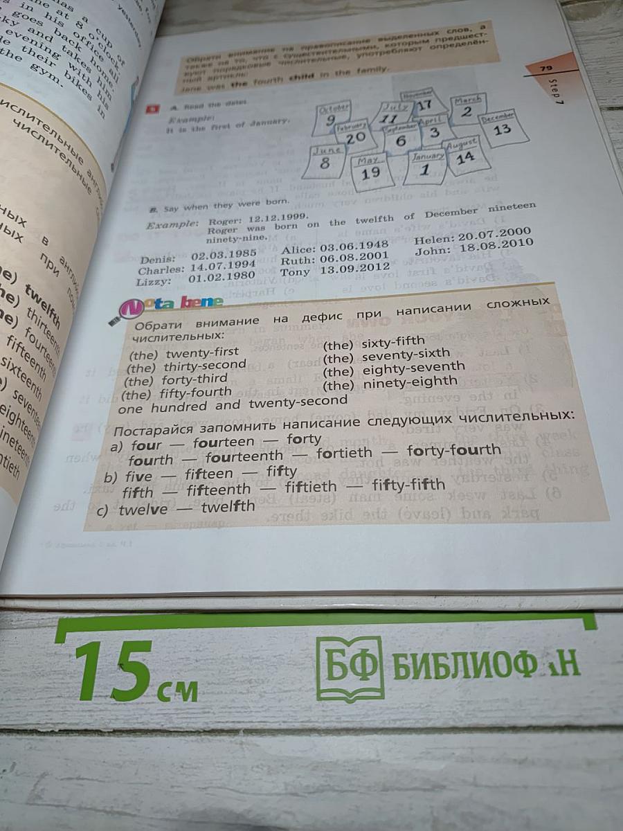 Английский язык Rainbow English. 5 класс. Часть 1