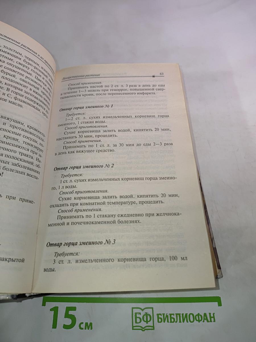 Травник. Лучшие рецепты народной медицины