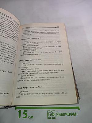 Травник. Лучшие рецепты народной медицины