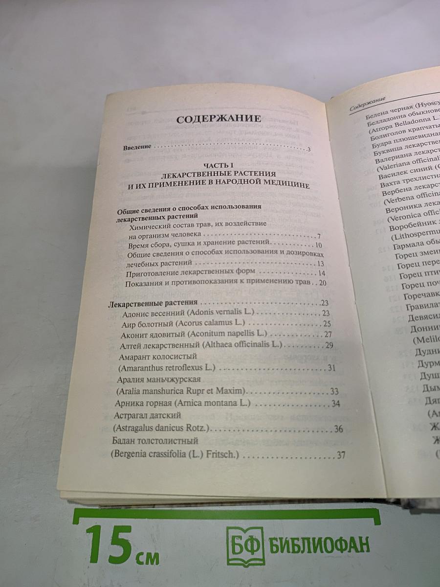 Травник. Лучшие рецепты народной медицины