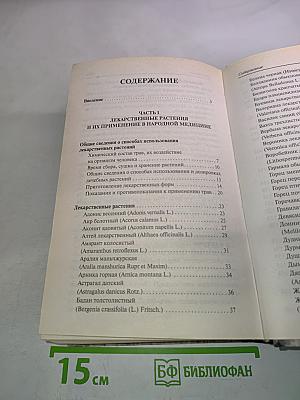 Травник. Лучшие рецепты народной медицины