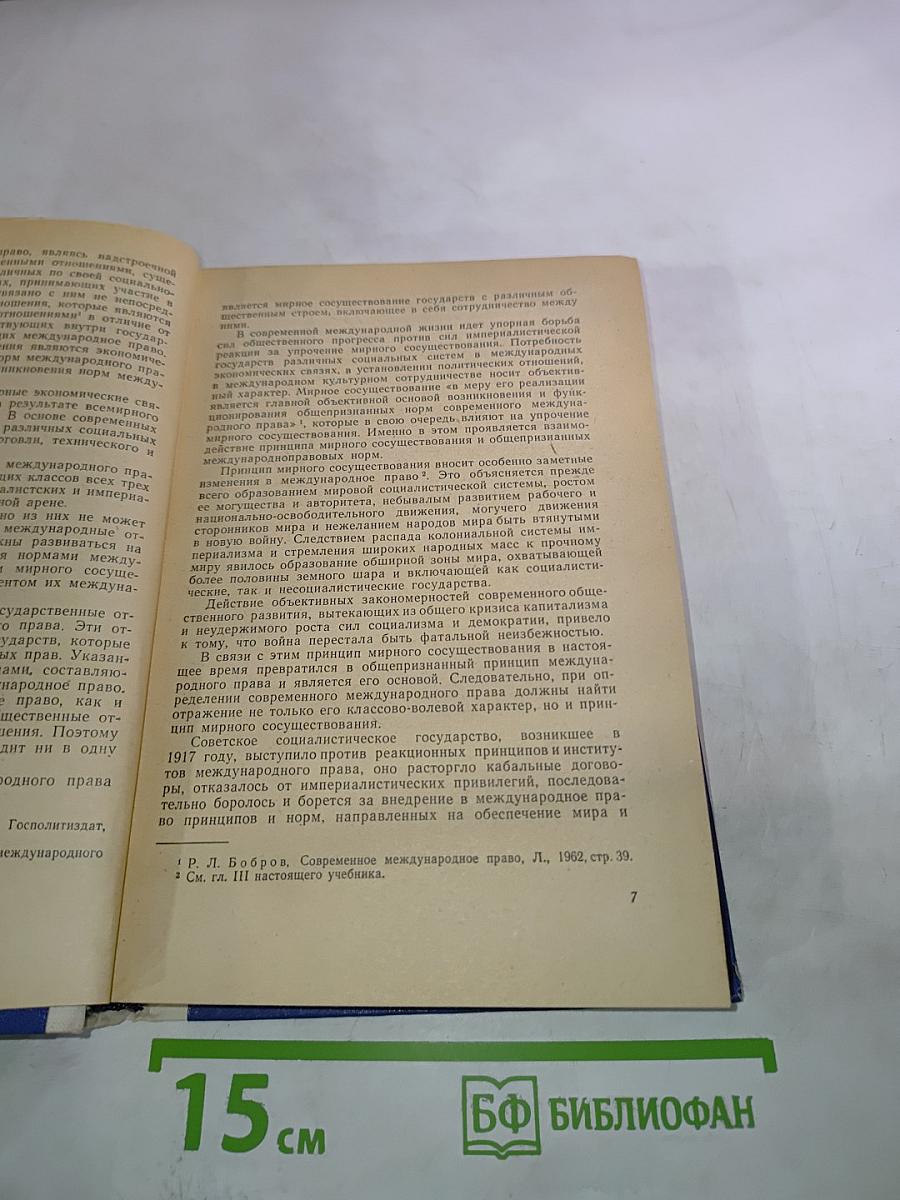 Международное право