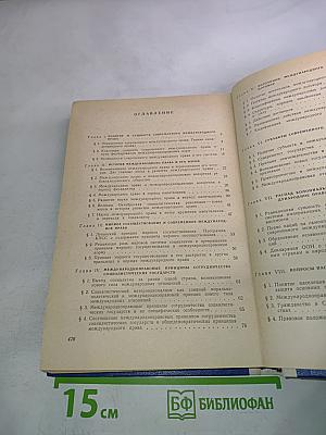 Международное право